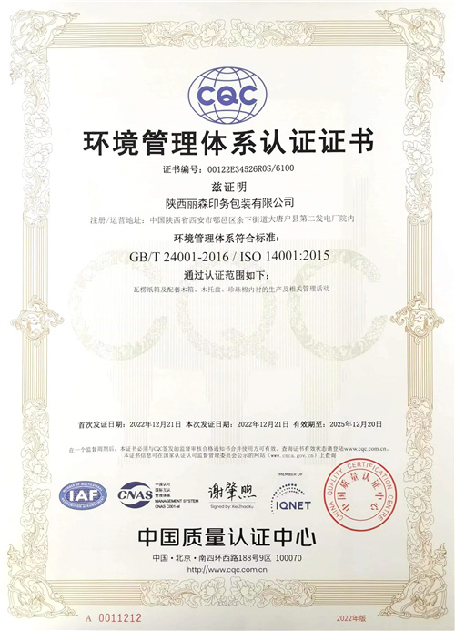 14001環(huán)境管理體系認(rèn)證證書(shū)