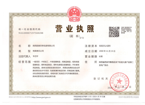 營(yíng)業(yè)執(zhí)照