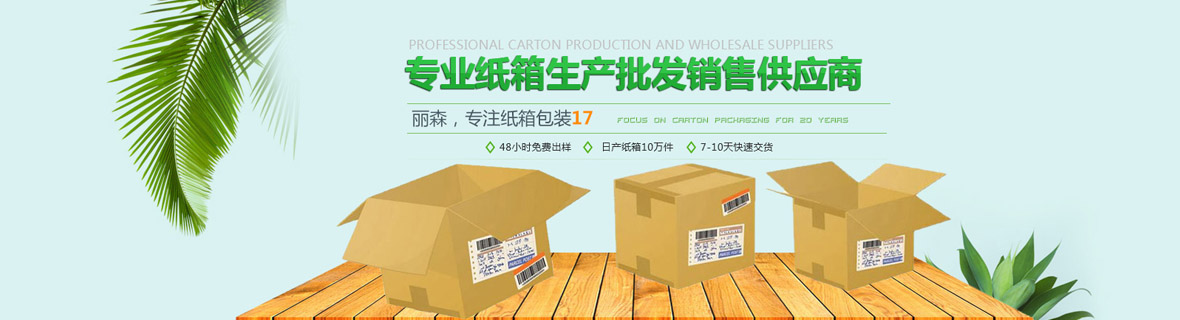 食品紙箱 食品紙箱